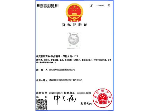 商標(biāo)注冊證 商標(biāo)注冊證