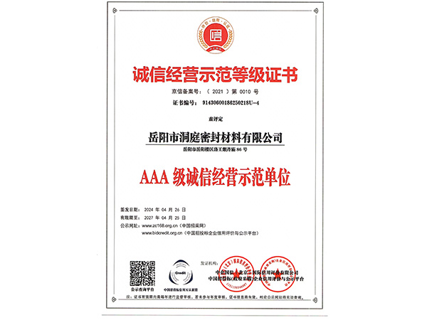 誠信經(jīng)營示范 誠信經(jīng)營示范