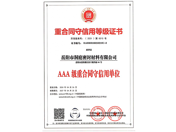 重合同守信用單位 重合同守信用單位