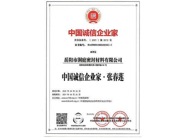 中國誠信企業(yè)家 中國誠信企業(yè)家