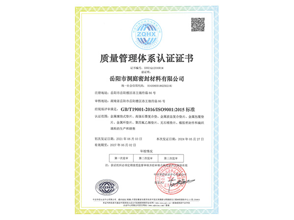 質(zhì)量管理體系認(rèn)證證書 質(zhì)量管理體系認(rèn)證證書