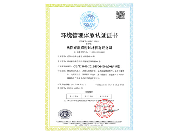 環(huán)境管理體系認(rèn)證證書 環(huán)境管理體系認(rèn)證證書