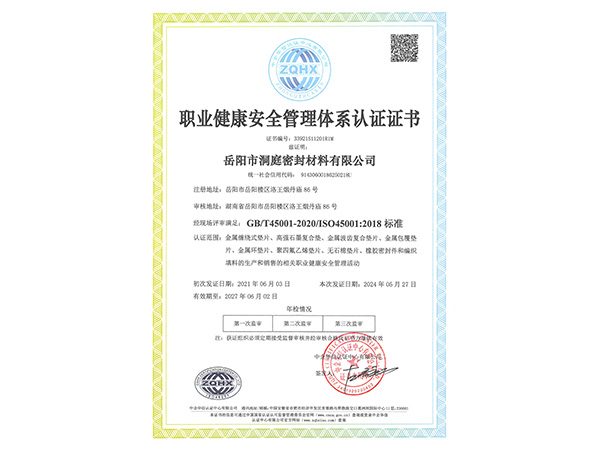職業(yè)健康安全管理體系認(rèn)證證書 職業(yè)健康安全管理體系認(rèn)證證書