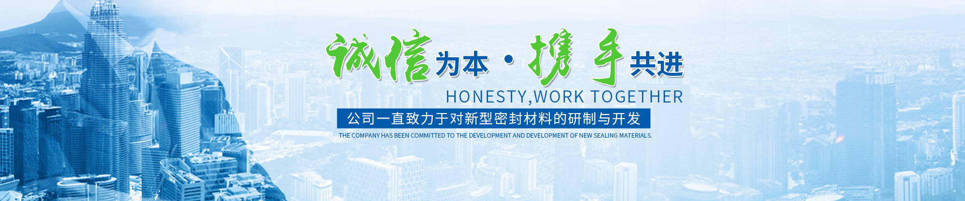 岳陽市洞庭密封材料有限公司_岳陽密封件系列產(chǎn)品生產(chǎn)銷售 岳陽市洞庭密封材料有限公司_岳陽密封件系列產(chǎn)品生產(chǎn)銷售